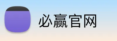 必赢官网 logo